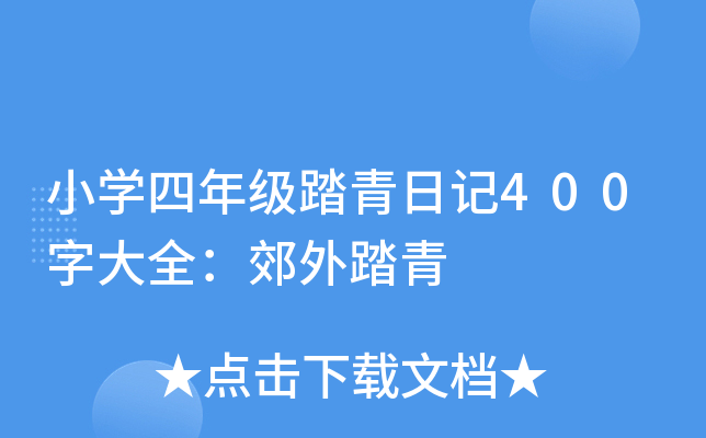 СW(xu)꼉(j)̤ӛ400ִȫ̤