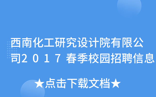 ϻоO(sh)Ӌ(j)Ժ޹˾2017У@ƸϢ