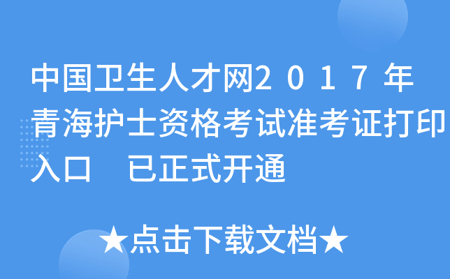 Ї(gu)l(wi)˲žW(wng)2017ຣo(h)ʿYԇ(zhn)Cӡ ʽ_(ki)ͨ