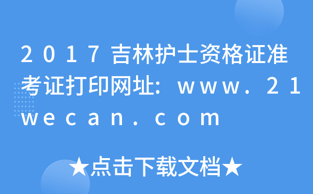 2017o(h)ʿYC(zhn)CӡW(wng)ַ:www.21wecan.com