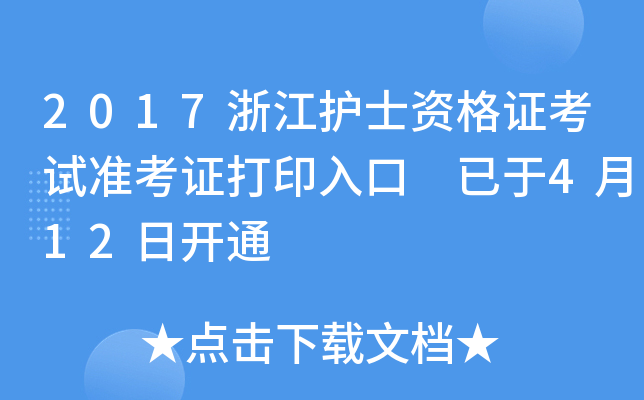 2017㽭o(h)ʿYCԇ(zhn)Cӡ 412_(ki)ͨ