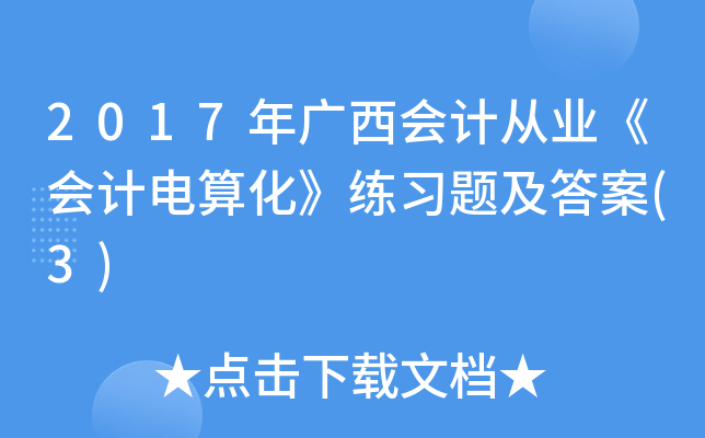 2017V(hu)Ӌ(j)ĘI(y)(hu)Ӌ(j)㻯(x)}(3)
