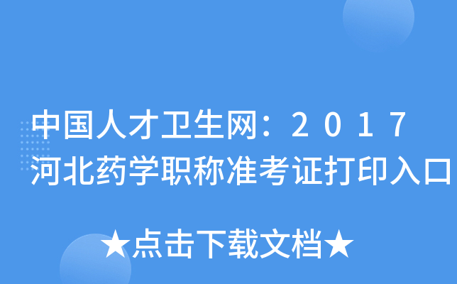 Ї(gu)˲l(wi)W(wng)2017ӱˎW(xu)Q(zhn)Cӡ