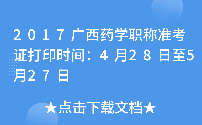 2017VˎW(xu)Q(zhn)Cӡr(sh)g428527