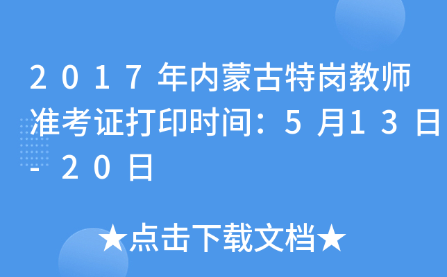 2017(ni)ɹ؍̎(zhn)Cӡrg513-20