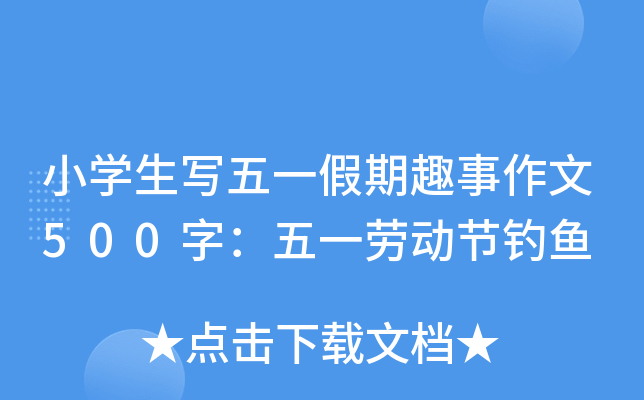СW(xu)һȤ500֣һڄ(dng)(ji)~