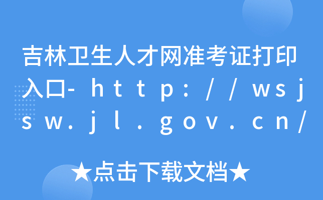 l(wi)˲žW(wng)(zhn)Cӡ-http://wsjsw.jl.gov.cn/