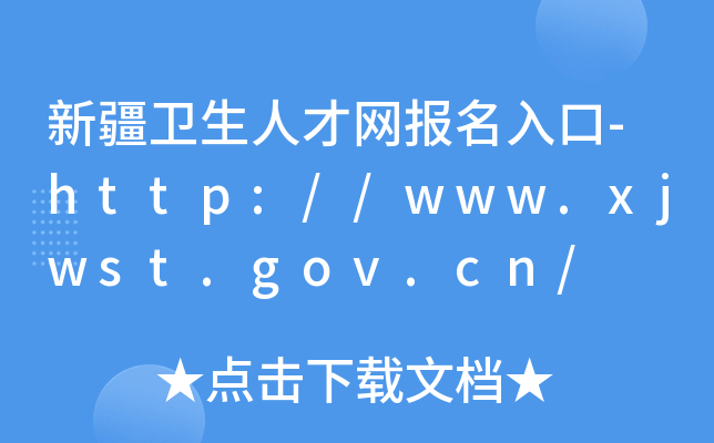 ½l(wi)˲žW(wng)-http://www.xjwst.gov.cn/