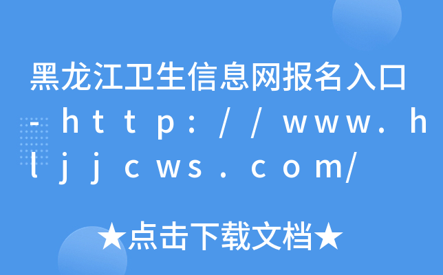 l(wi)ϢW(wng)-http://www.hljjcws.com/