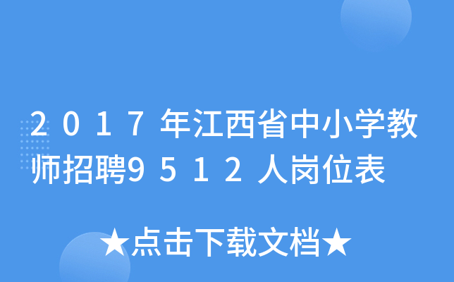 2017꽭ʡСW(xu)̎Ƹ9512ˍλ