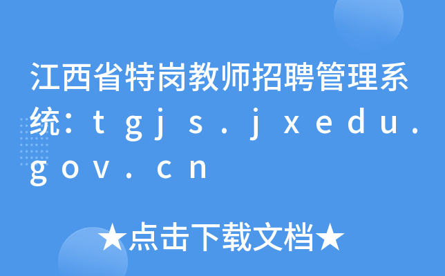 ʡ؍̎Ƹϵy(tng)tgjs.jxedu.gov.cn