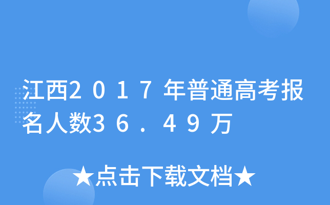 2017ͨ߿˔(sh)36.49f
