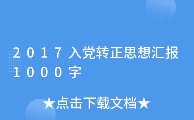 2017hD(zhun)˼?yn)R(bo)1000