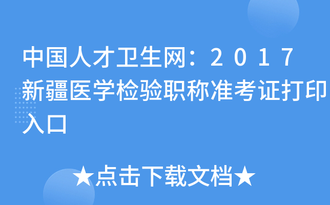 Ї˲l(wi)W(wng)2017½t(y)W(xu)zQ(zhn)Cӡ