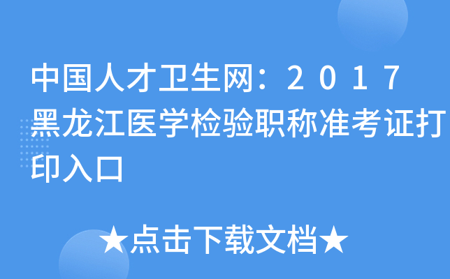 Ї(gu)˲l(wi)W(wng)2017t(y)W(xu)z(yn)Q(chng)(zhn)Cӡ