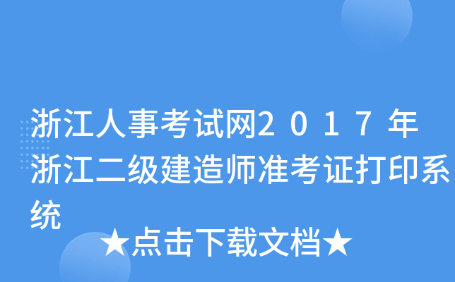㽭¿ԇW(wng)2017㽭쎟(zhn)Cӡϵy(tng)