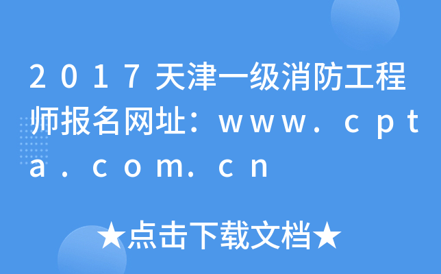 2017һ̎(bo)W(wng)ַwww.cpta.com.cn