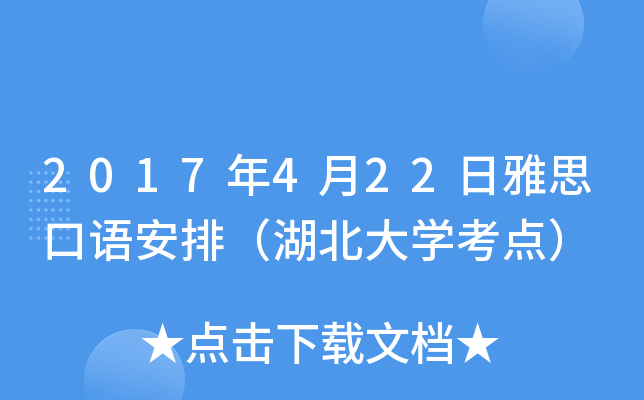 2017422˼Z(y)ţW(xu)c(din)