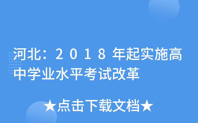 ӱ2018ʩЌW(xu)I(y)ˮƽԇĸ