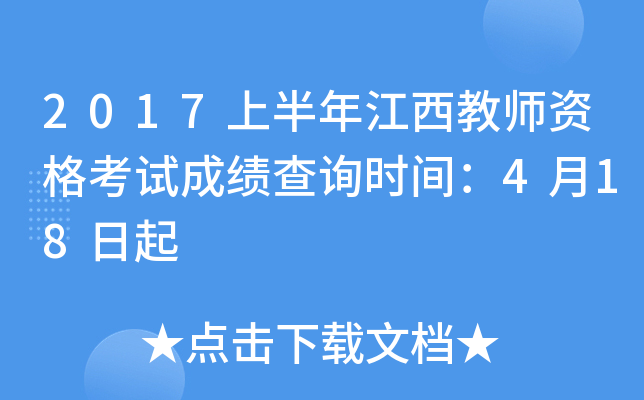 2017ϰ꽭̎Yԇɿԃr(sh)g418