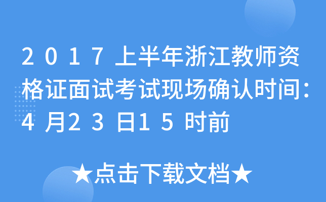 2017ϰ㽭̎YCԇԇF(xin)_Jrg42315rǰ