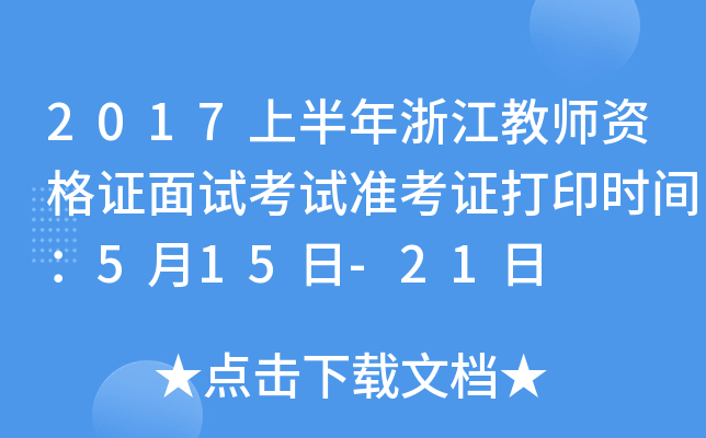 2017ϰ㽭̎YCԇԇ(zhn)Cӡrg515-21