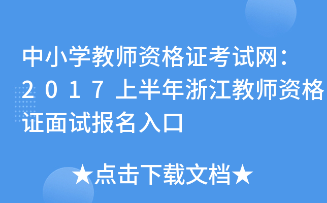 СW(xu)̎YCԇW(wng)2017ϰ㽭̎YCԇ(bo)