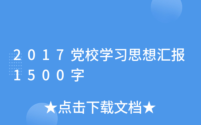 2017hУW(xu)(x)˼?yn)R(bo)1500