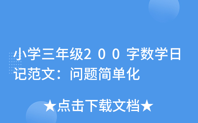 СW(xu)꼉(j)200?jn)?sh)W(xu)ӛģ?jin)}(jin)λ