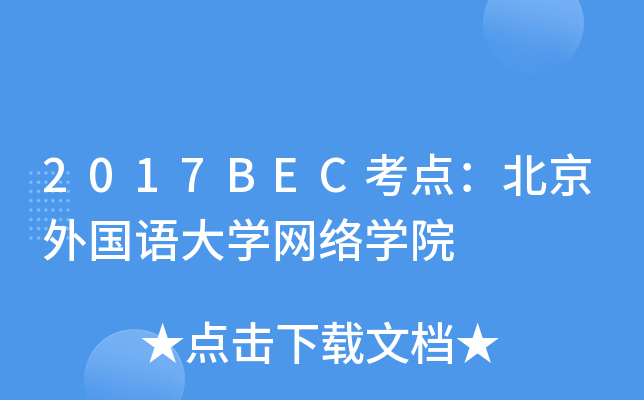 2017BECcZW(xu)W(wng)j(lu)W(xu)Ժ