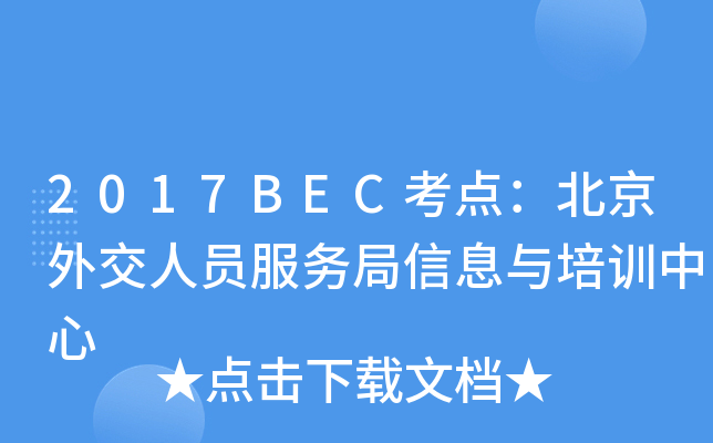 2017BECc⽻ˆTվϢcӖ