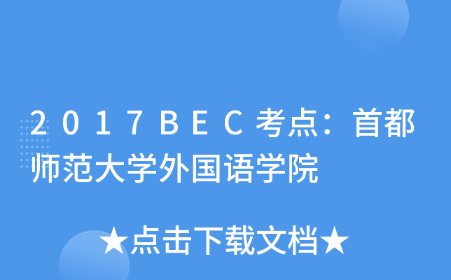 2017BECc׶WZWԺ