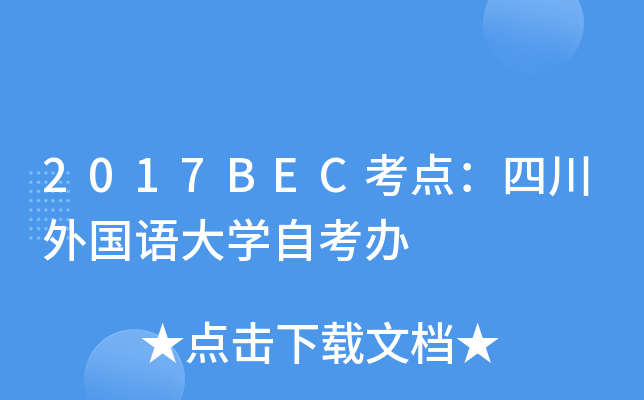 2017BECc(din)Ĵ(gu)ZW(xu)Կk