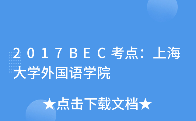 2017BECc(din)ϺW(xu)(gu)ZW(xu)Ժ