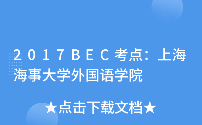 2017BECc(din)Ϻ´W(xu)ZW(xu)Ժ