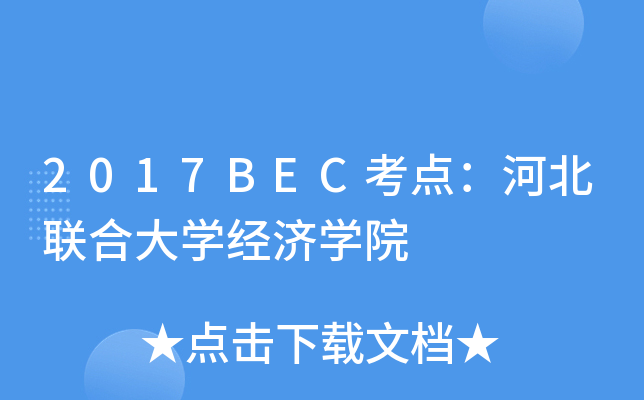 2017BECc(din)ӱ(lin)ϴW(xu)(jng)(j)W(xu)Ժ
