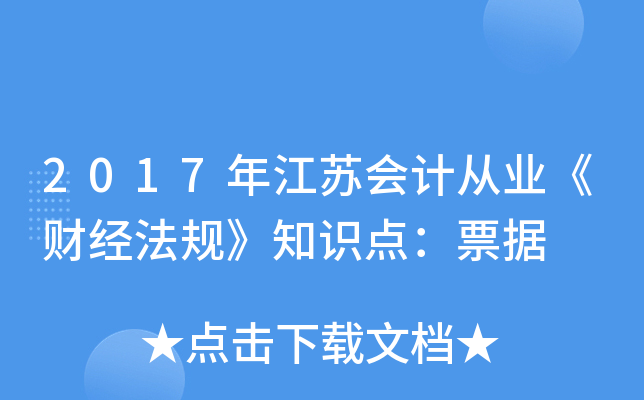 2017꽭K(hu)Ӌ(j)ĘI(y)ؔ(ci)(jng)Ҏ(gu)֪R(sh)c(din)Ʊ(j)