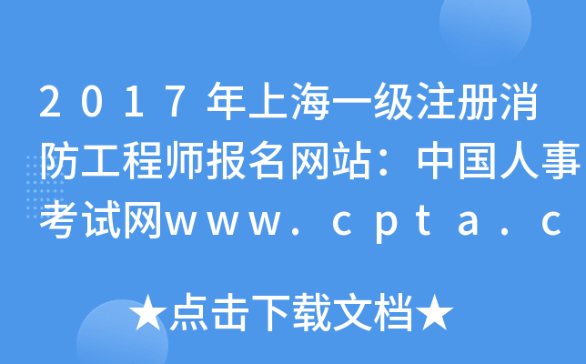 2017Ϻһע̎W(wng)վЇ¿ԇW(wng)www.cpta.com.cn