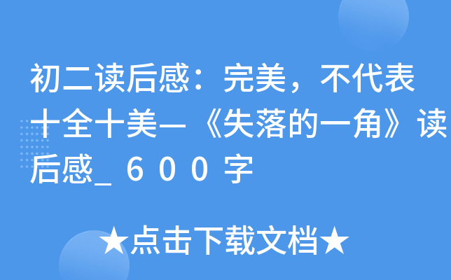 xУʮȫʮʧһǡx_600