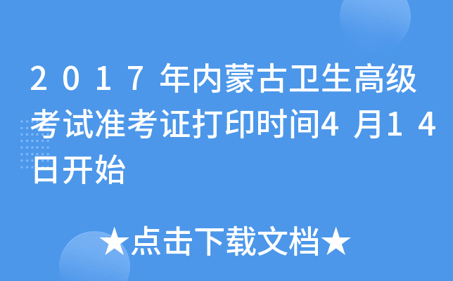 2017���(n��i)�ɹ��l(w��i)���߼���ԇ�ʿ��C��ӡ�r�g4��14���_ʼ