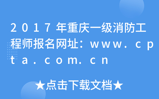 2017ؑcһ̎W(wng)ַwww.cpta.com.cn