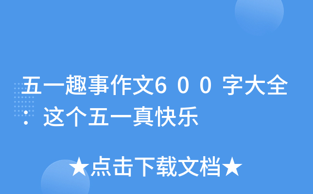 һȤ600ִȫ@һ옷