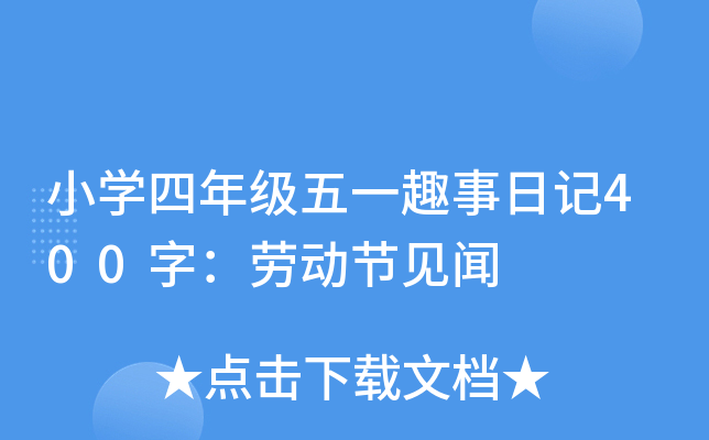 СW(xu)꼉(j)һȤӛ400֣ڄ(dng)(ji)Ҋ