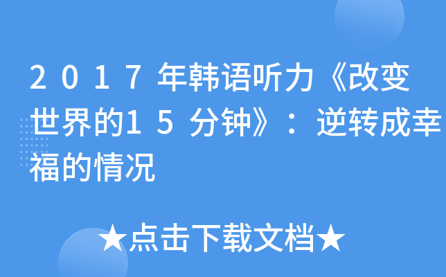 2017nZ ׃15犡D(zhun)Ҹr