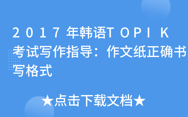2017nZTOPIKԇָ(do)ļ_ʽ