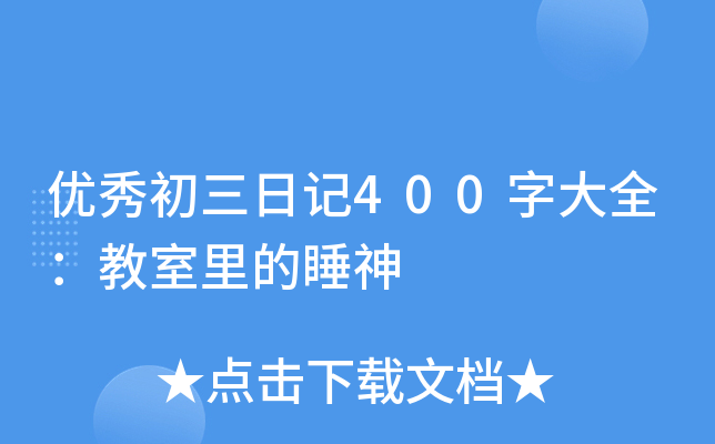 (yu)ӛ400ִȫ˯