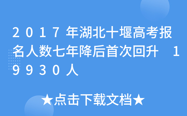 2017ʮ߸߿˔(sh)꽵״λ 19930