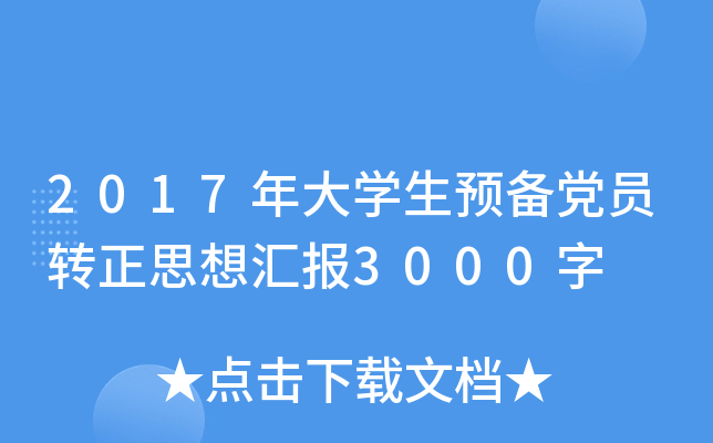 2017W(xu)A(y)hTD(zhun)˼?yn)R(bo)3000