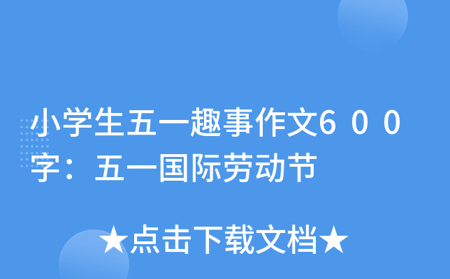 СW(xu)һȤ600֣һHڄӹ(ji)