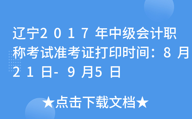 |2017м(j)(hu)Ӌ(j)Qԇ(zhn)Cӡr(sh)g821-95